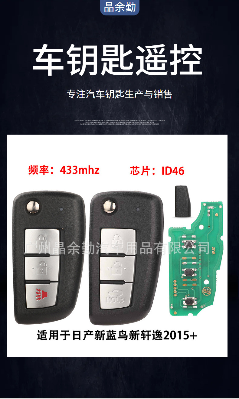 Suitable for 3-Button Nissan New Bluebird New Sylphy Folding Remote Key, Frequency 433Mhz, Chip Id46