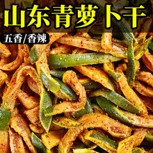 山东青萝卜干香辣萝卜干潍坊萝卜皮咸菜大全酱菜即食榨菜下饭菜