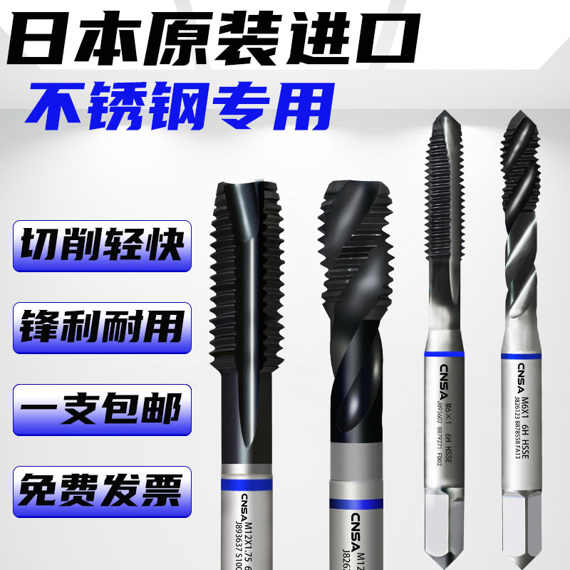 日本进口镀钛超硬蓝环机用螺旋丝攻先端丝锥M4含钴不锈钢涂层