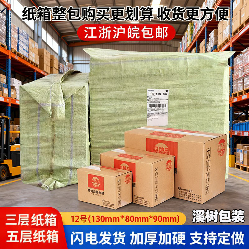 特硬12号纸箱批发 包装打包纸箱小箱子纸盒包装盒箱纸板箱快递盒