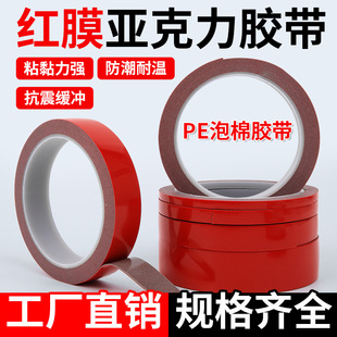 High-Viscosity Red Film Gray Pet Foam Double-Sided Adhesive Red Film Black Adhesive Car Tape Traceless Sealing for Automotive Use