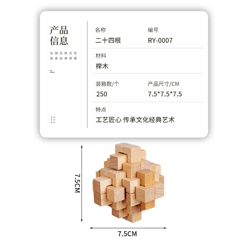 二十四根古典成人益智儿童玩具榉木孔明锁拆装学生鲁班锁创意教具|undefined