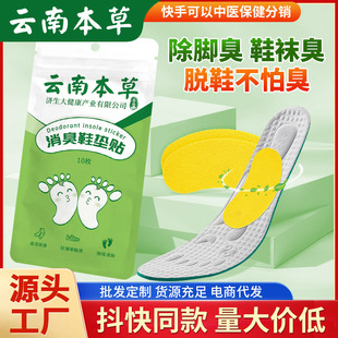 Yunnan Herbal Deodorant Insole Patch Shoe Odor Removal Artifact Fragrance Deodorant Sweat-Absorbent Cross-Border Deodorant Insole Patch