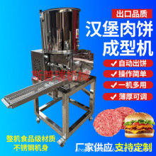 全自动压汉堡肉饼成型机麦乐鸡块鱼饼虾饼土豆饼制作机米饼压饼机