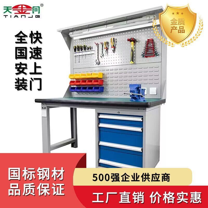 工厂车间维修台钳工重型操作台 复合台面带挂板抽屉式工作台