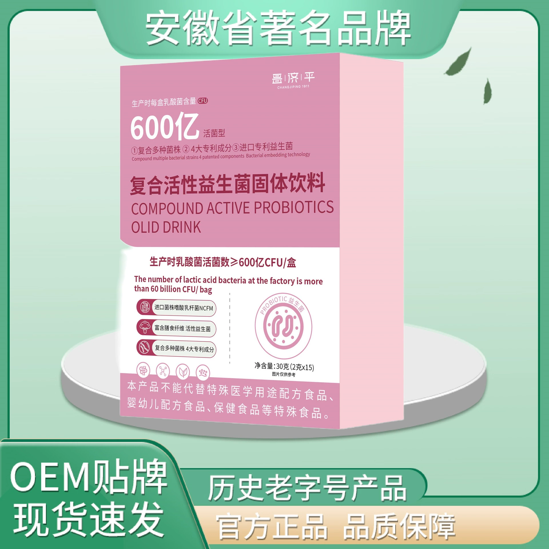Чанг Джипин Композитный активный пробиотический твердый напиток 30 г 2 г * 15 аутентичный выбор высокого качества