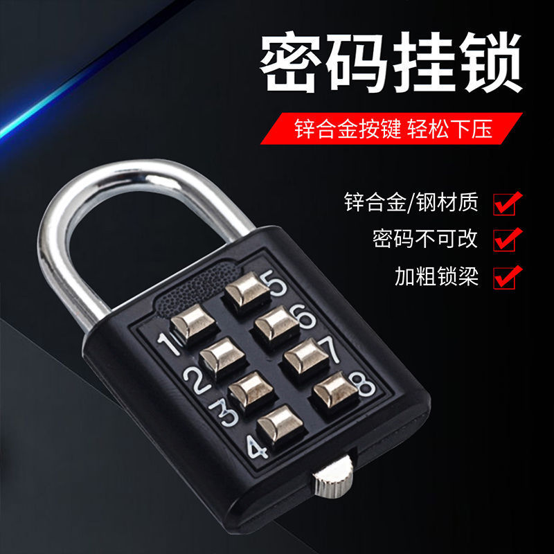 【当天发货】按键密码锁防盗锁密码挂锁行李箱书包学生宿舍大门锁|undefined