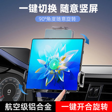高奢折叠屏通用车载手机支架汽车导航无线充电快充手机支架电动开