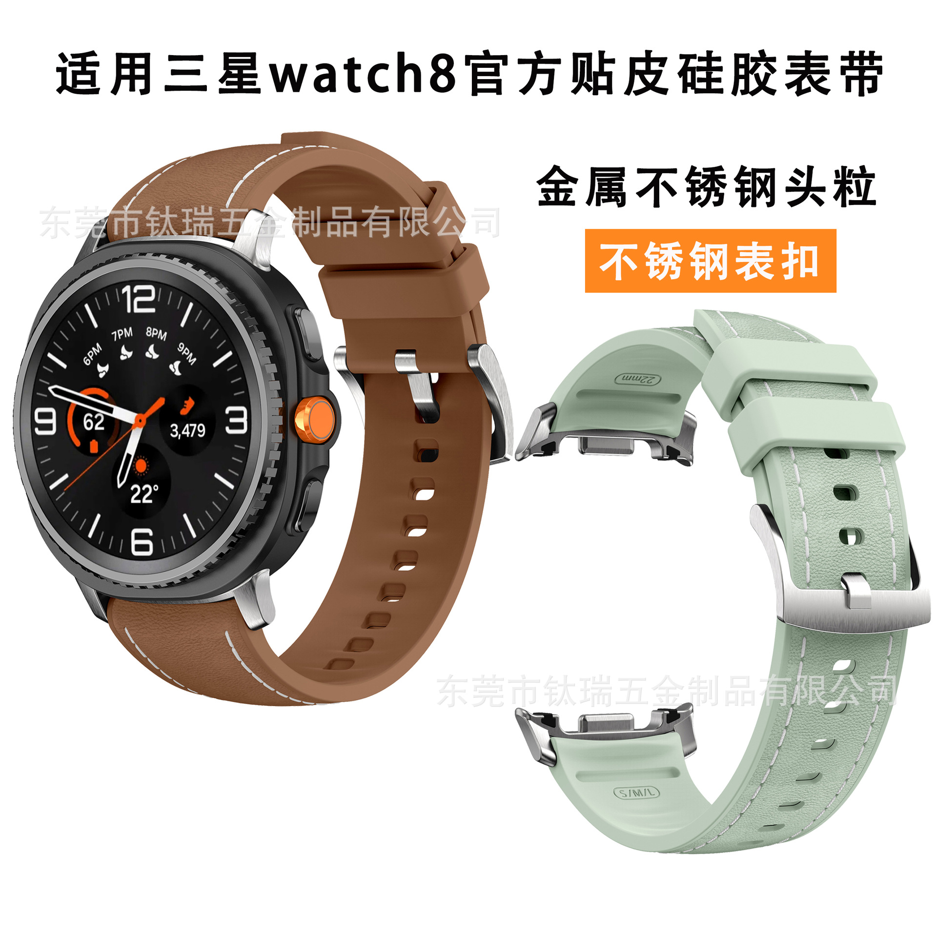 适用三星watch8官方款同色贴皮表带watch8 classic不锈钢头粒款