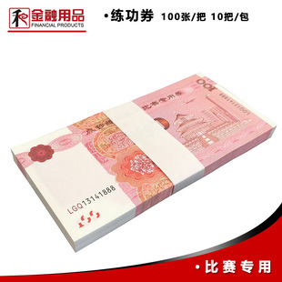 Practice Coupons 100 Yuan Practice Competition Props Banknotes Money Counting Coupons Practice Money Bank Accounting Money Counting Paper Roll 100 Yuan