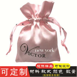 定智色丁首饰袋 粉色绸缎袋印logo珠宝首饰包装袋 礼品束口收纳袋