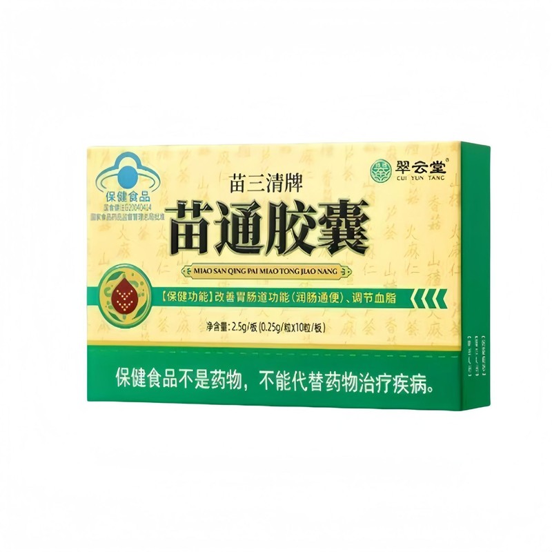 苗三清枳椇子红景天茶苗三清百福乐胶囊正品官方旗舰店源头工厂发|undefined