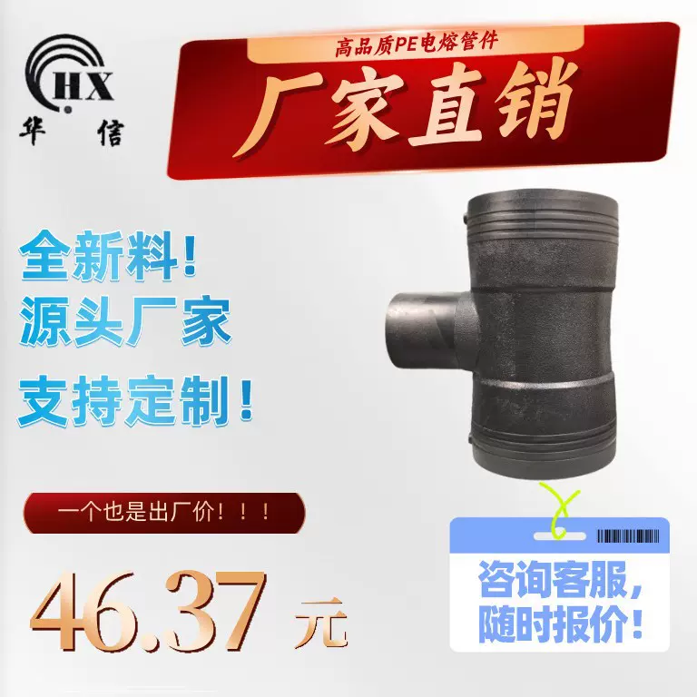 工厂直发PE给水配件HDPE管件PE电熔管件异径三通T140*110国标