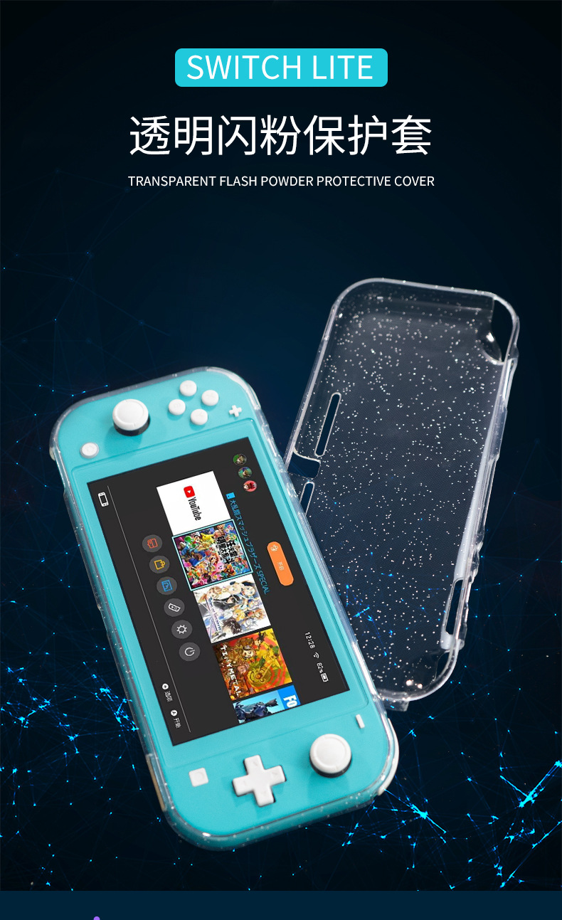 switch-lite闪粉保护套_01.jpg