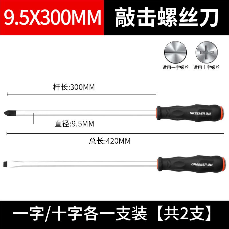 Juego de herramientas de destornillador de corazón cruzado de bosque verde, destornillador, golpe de grado industrial, destornillador de flor de ciruelo de una palabra de boca plana alargada