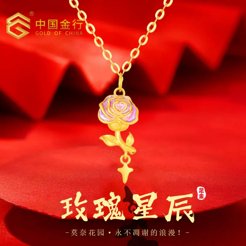 水贝黄金999足金玫瑰星辰吊坠3D硬金浪漫玫瑰花项饰情人节送女友