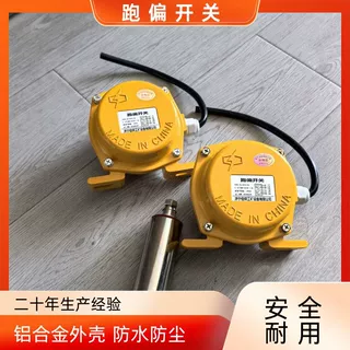 自动复位跑偏开关 KPT1水泥厂石料厂输送设备 双向防偏紧急保护