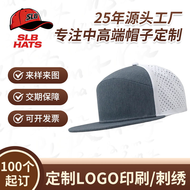 工厂定制高品质量激光打孔透气速干平板帽防水遮阳跨境嘻哈棒球帽