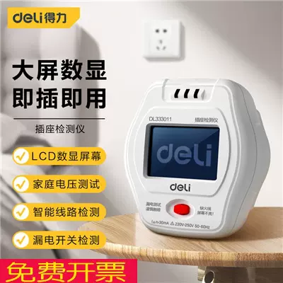 得力插座检测仪家用电线路正负零火地线自动检测新房电线故障检查