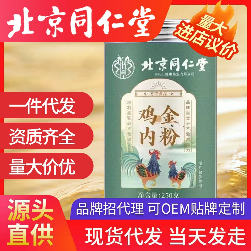 Пекин Tongrentang Chicken Inner Gold Powder Spot One Piece, дропшиппинг