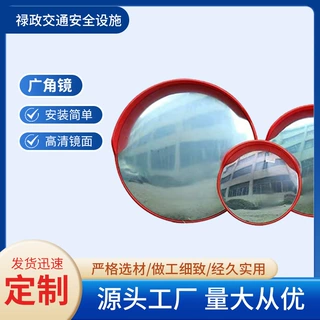 道路广角镜室内防盗镜凹凸球面室外交通安全反光镜车库弯道转角镜