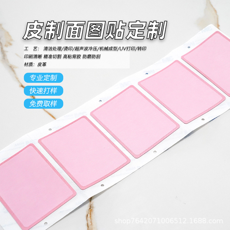 源头工厂PU皮标防褪色激光裁切 箱包服装电子烟烟嘴贴皮工艺