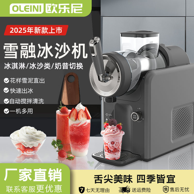 Batchable Household Ice Cream Machine, Snow-Melted Ice Cream Smoothie Machine, Ice Machine, Ice Crusher, Smoothie Machine, Small Fully Automatic