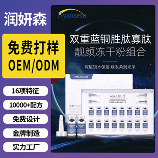 Double Blue Copper Peptide oligopeptide freeze-dried powder processing 80000 activity repair damaged muscle beauty salon Skin Care Kit oem