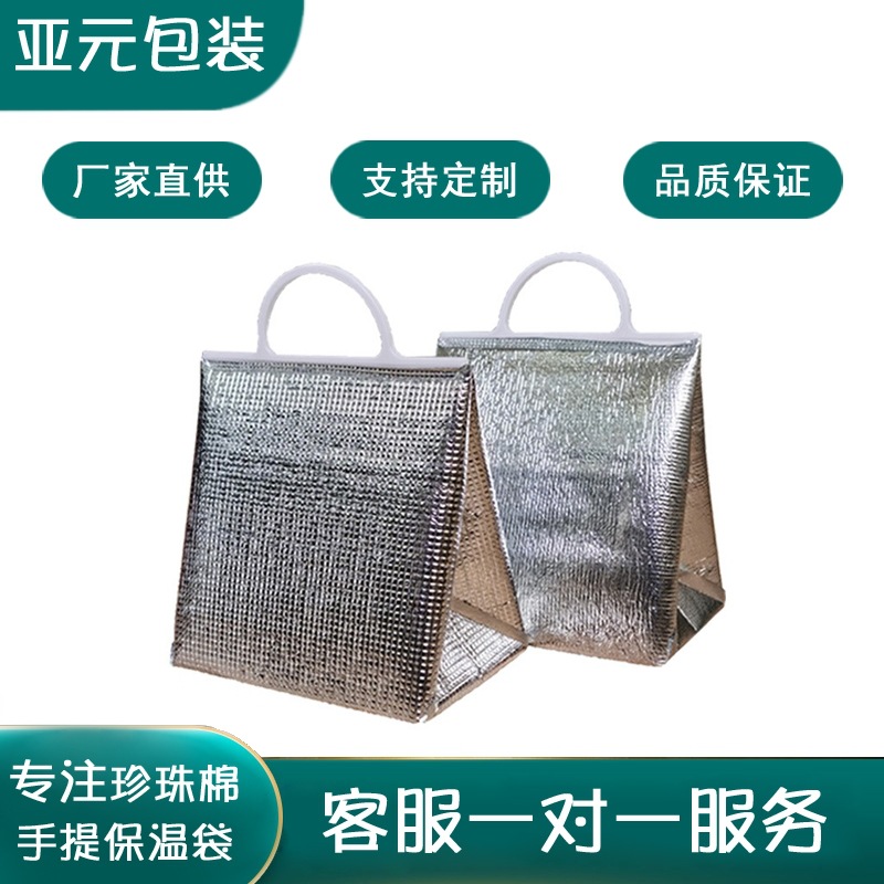 亚元铝箔珍珠棉保温手提袋蛋糕外卖烧烤保温保冷袋熟食冻品生鲜袋