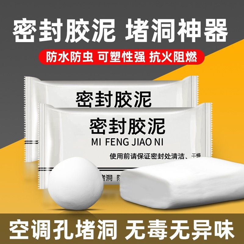 空调洞口封密封胶泥纯白堵漏防水密封空调孔密封泥堵漏补洞墙神器