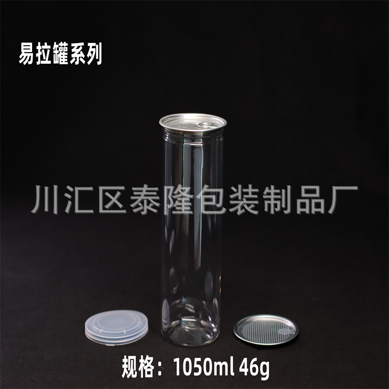 泰隆厂家批发 pet塑料罐 塑料易拉罐 食品包装罐 透明PET易拉罐
