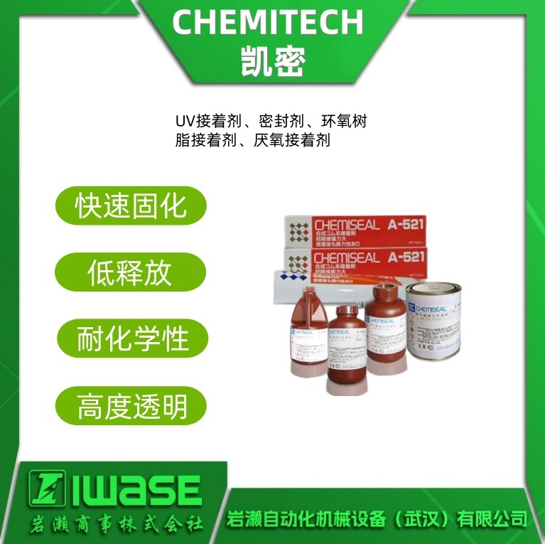 U-1540B	 CHEMITECH凯密 UV接着剂 精密机械专用密封剂 快速固化