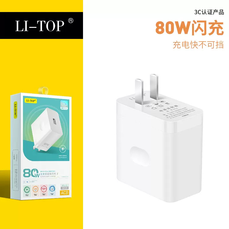 Cargador de 80W certificado por 3C compatible con QC3.0 flash cargar rápido teléfono móvil adecuado para Xiaomi Huawei cable de datos de cabeza de carga
