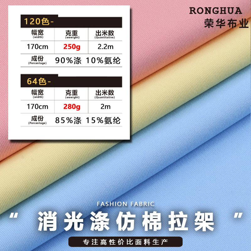 加厚超柔牛奶棉 紧密涤仿棉牛奶丝面料250/280克仿棉四面弹针织布