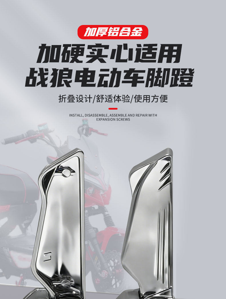 Thickened Aluminum Alloy Folding Footrest for Electric Vehicles, Suitable for Zhanlang Electric Bikes, Thickened Folding Footboard