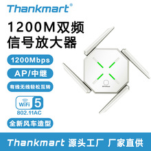 2024新品1200M WiFi Repeater /信号放大器/中继器/无线扩展器