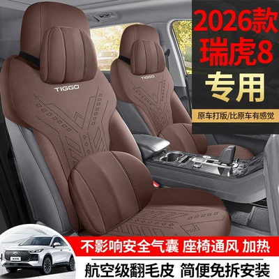 Universal seat cover, 2026 New Model Tiggo 8