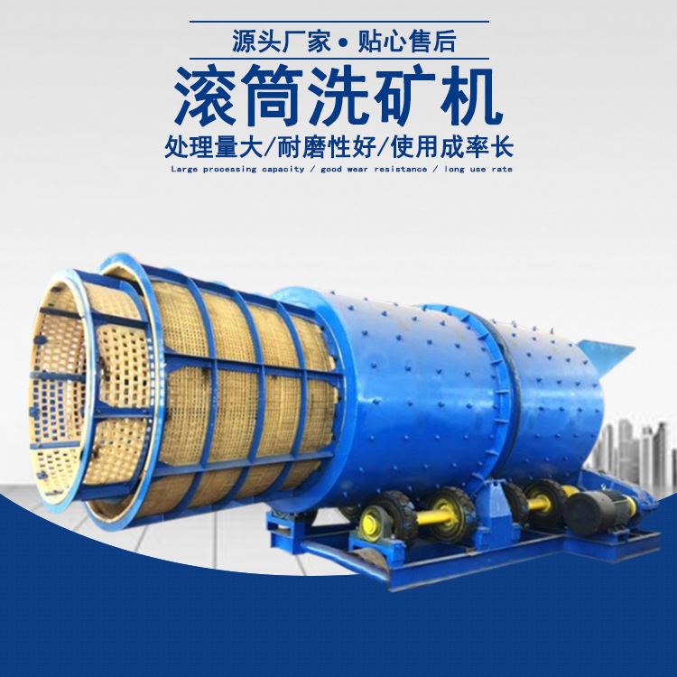 石灰石石英砂洗石机 大型滚筒洗矿机 RXT圆筒式洗石机多型号