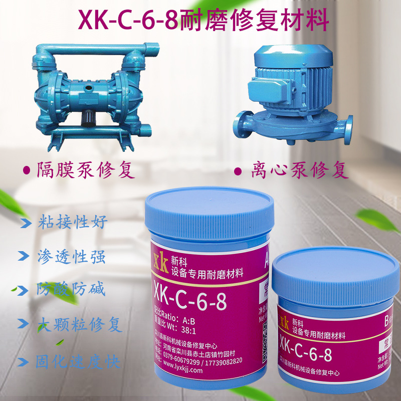 耐磨修复材料隔膜泵离心泵修复防酸耐碱大颗粒修复材料(XK-C-6-8)