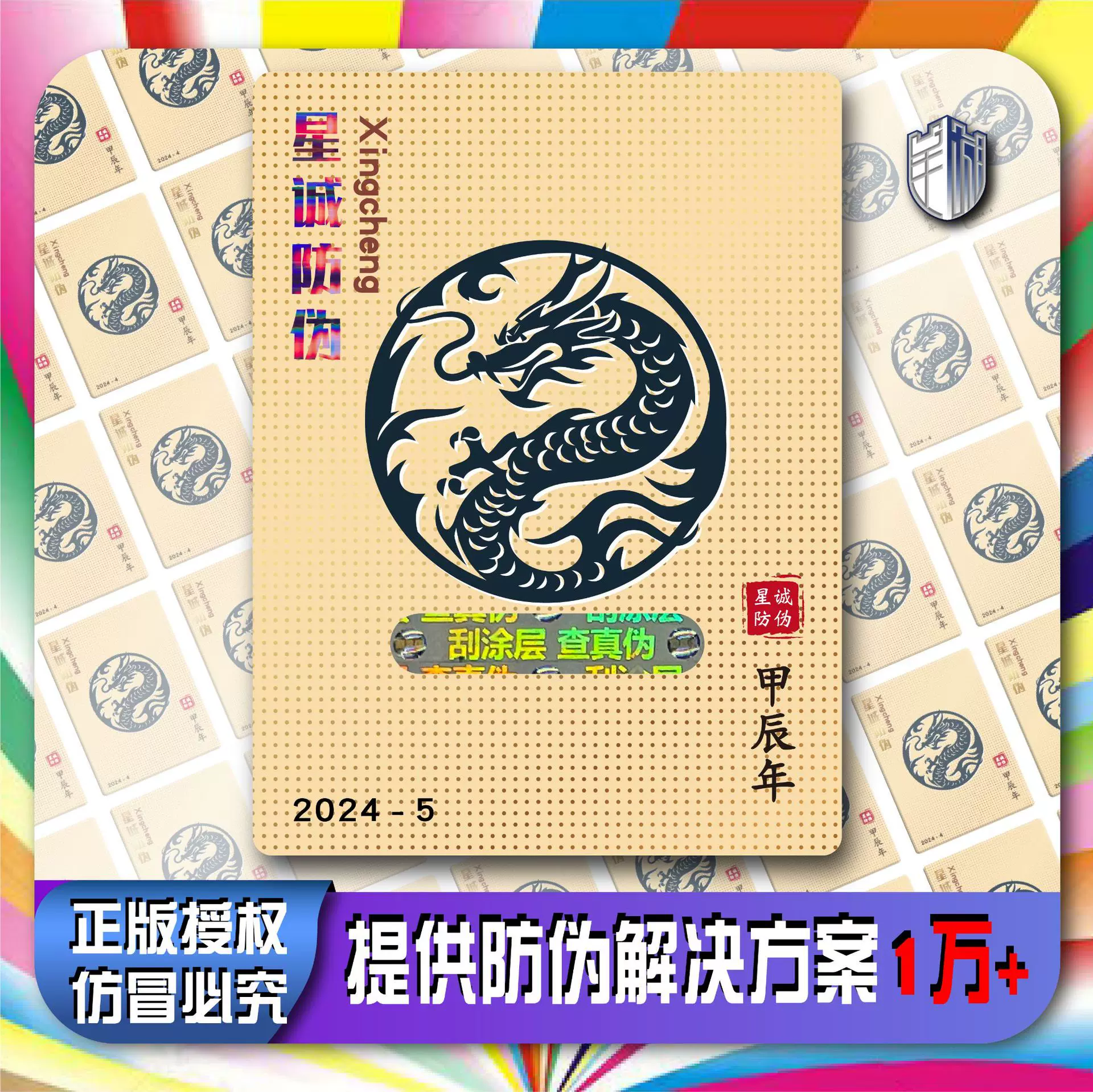 定制防伪标签防伪商标防伪码二维码一物一码防窜货朔源封口贴定做