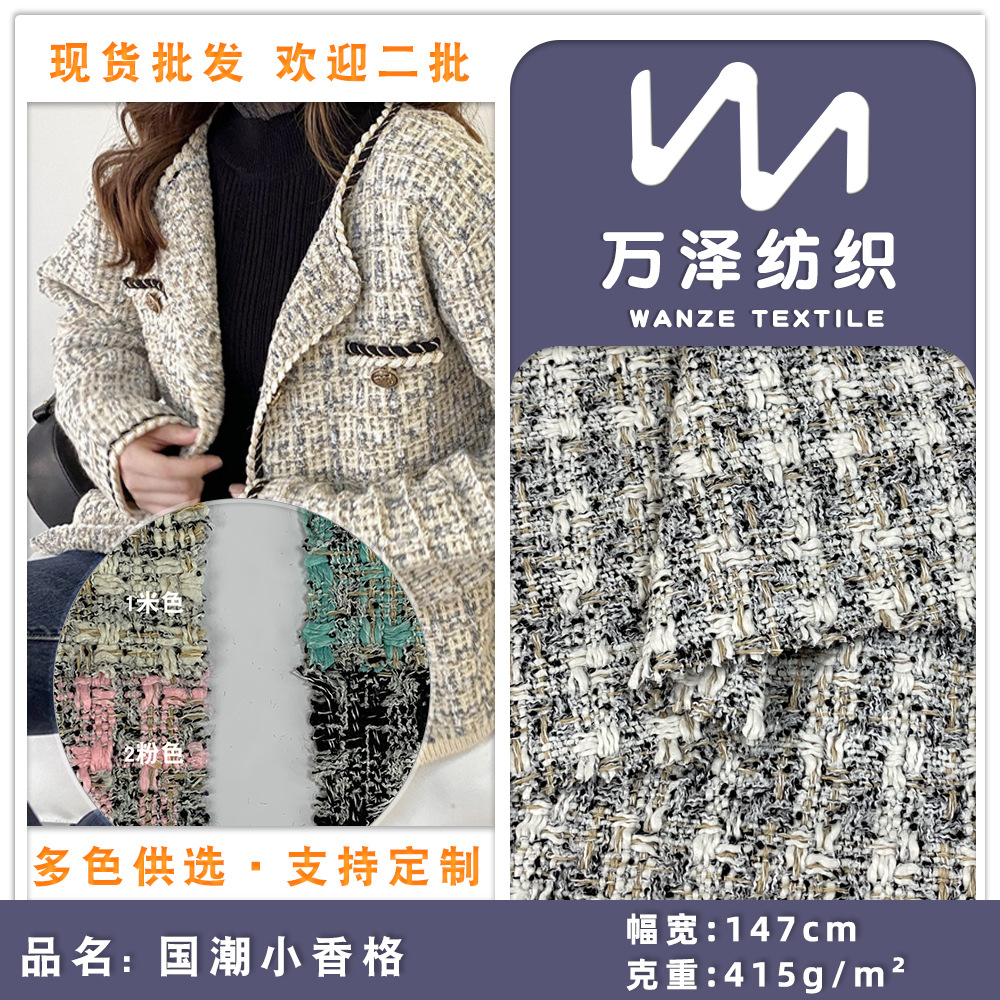 国潮小香格 415g连衣裙开衫外套服装面料  全涤鞋帽箱包家纺布料