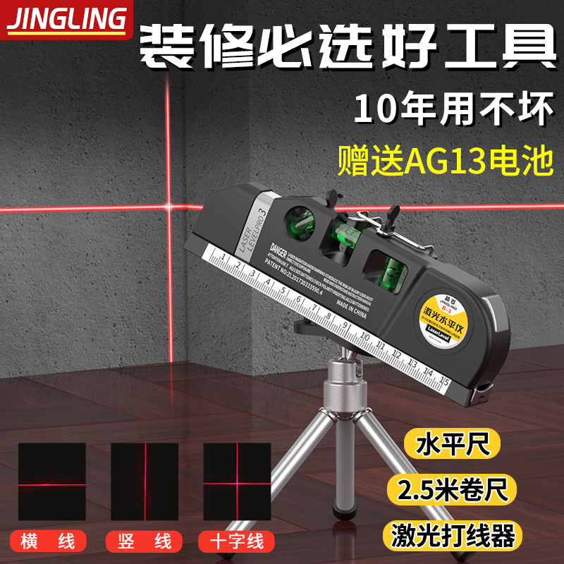 水平尺高精度带强磁防摔迷你小型测量投线器红外线水平尺X20