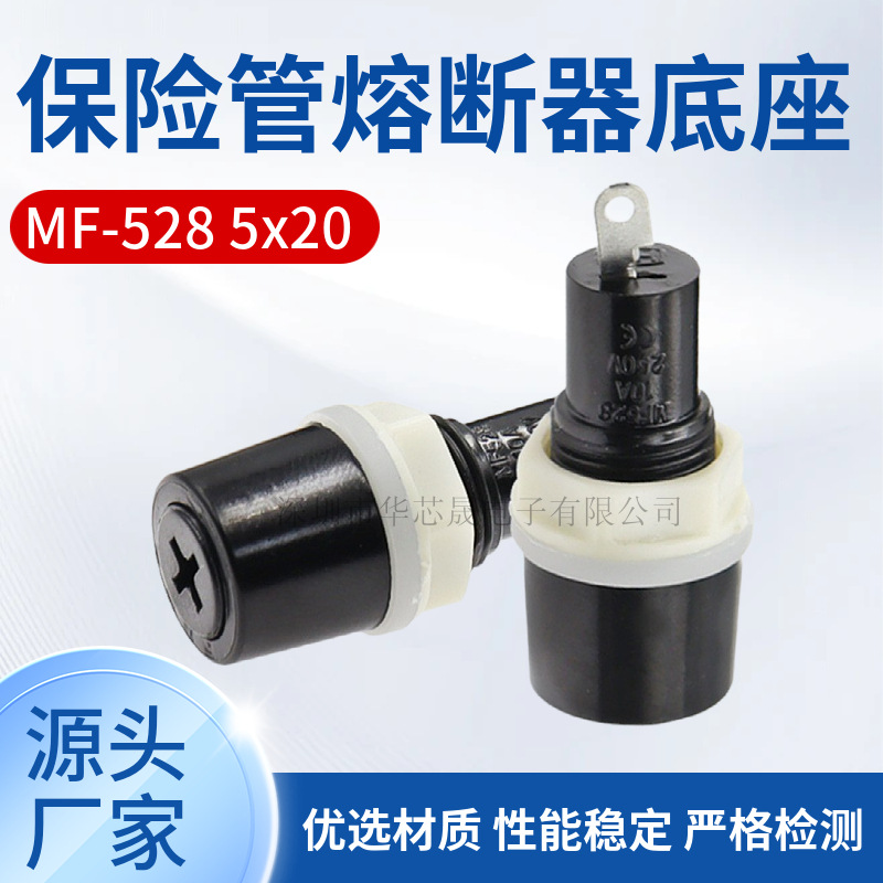 MF-528 十字保险丝管座玻璃管熔断器底座5x20mm 12mm 10A