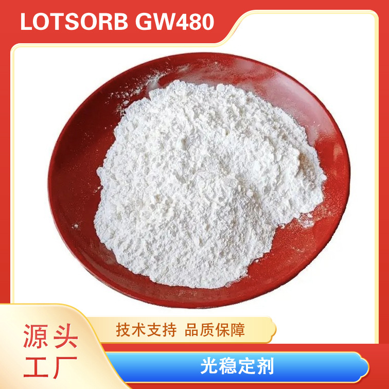 江西洛特供应高品质聚丙烯篷布用光稳定剂GW-480