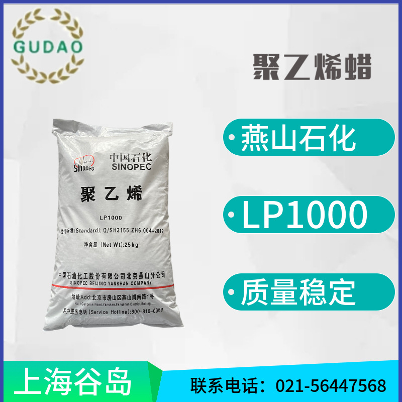 长期供应燕山石化高分子聚乙烯蜡片状PE蜡LP1000质量稳定