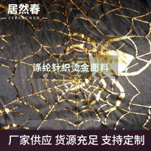 柯桥涤纶针织烫金布 万圣节面料黑色大蜘蛛网 现货供应 来样订烫