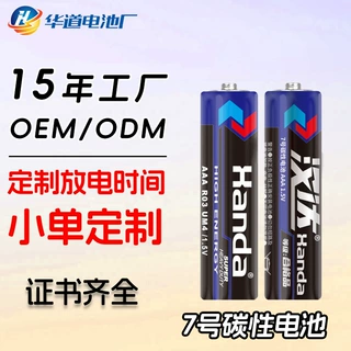 定制加工1.5V七号r03碳性aaa遥控器挂图干电池厂家批发 7号电池