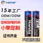 aaa七号定制碳性干电池