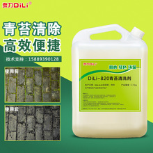 青苔去除剂水泥地面专用除青苔克星墙面苔藓藻类洗青苔清除剂
