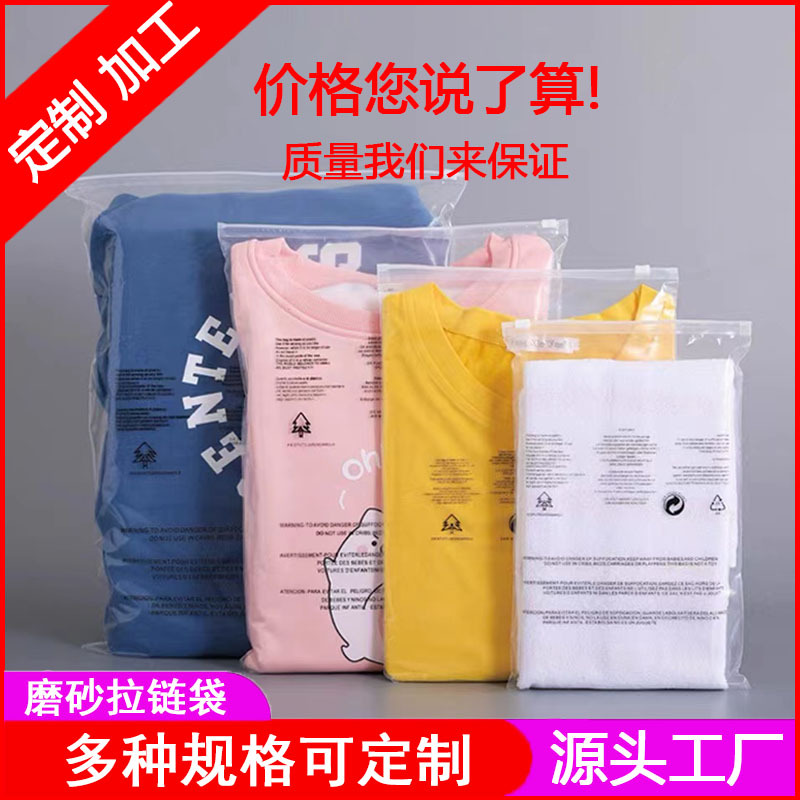 加工订制pe磨砂拉链包装袋内衣服装包装袋透明收纳袋袋子LOGO定制